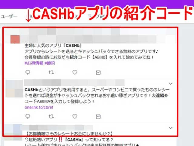 Cashb 紹介コード